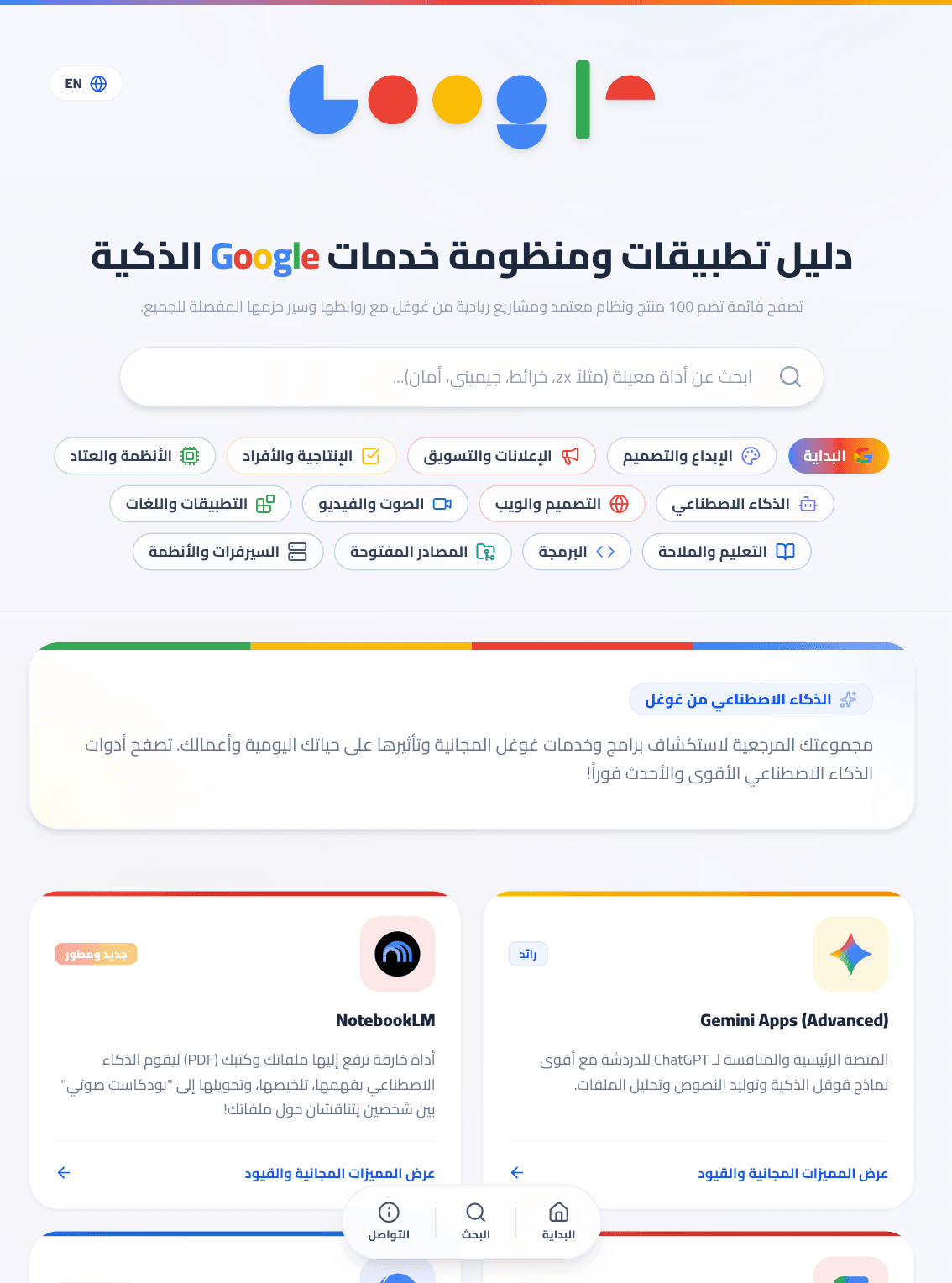 منصة Google Hub