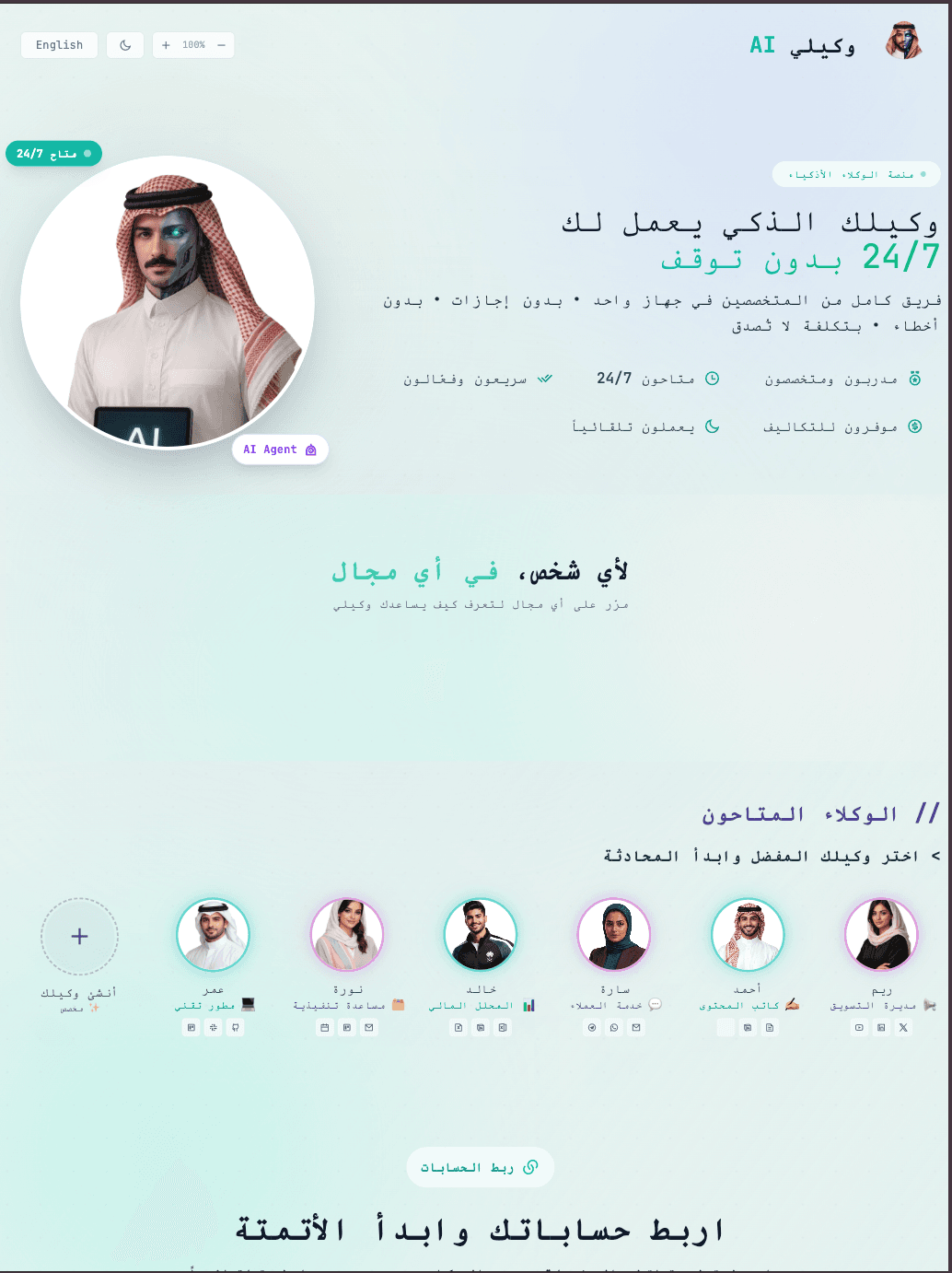 منصة وكيلي Ai