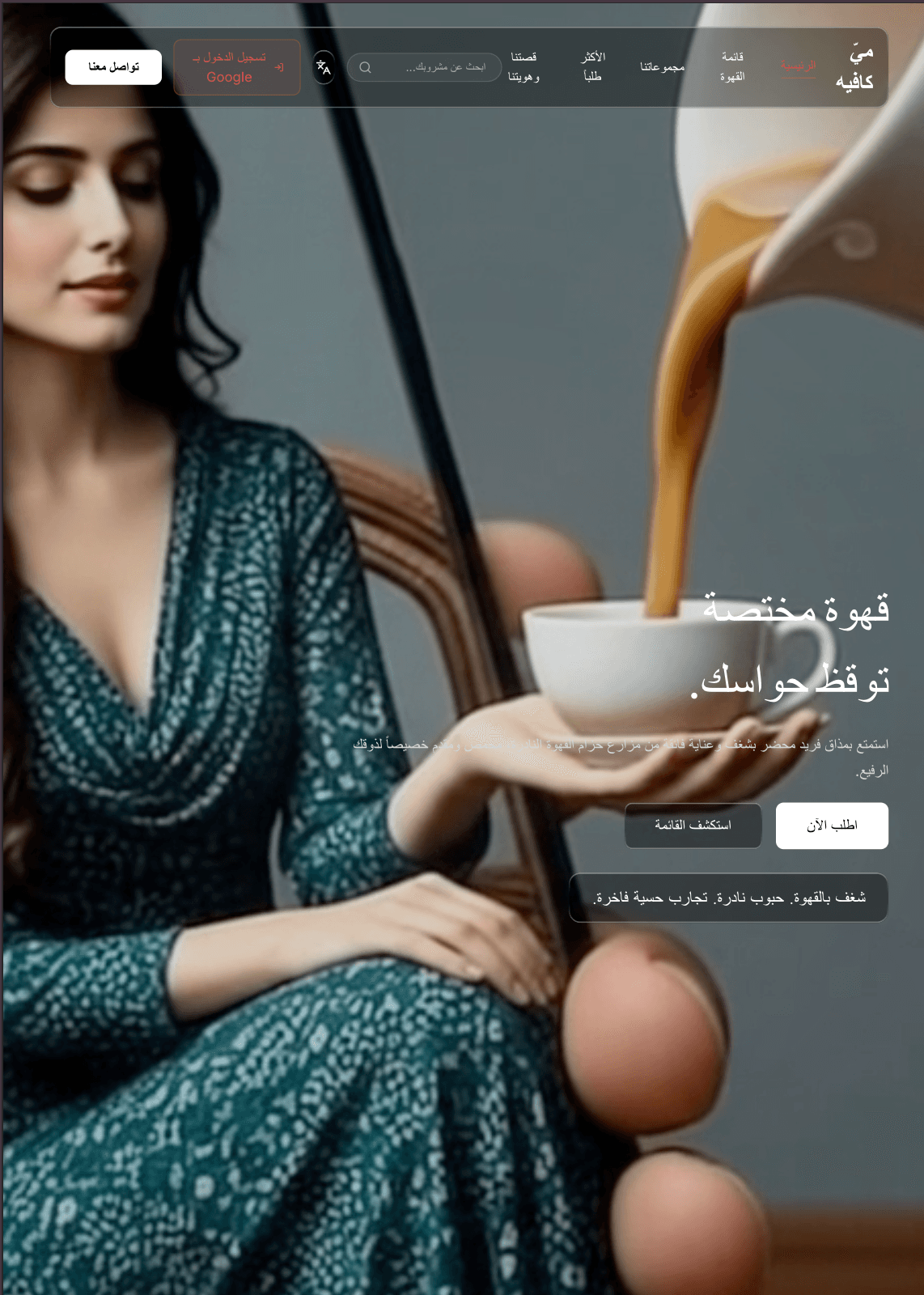 مقهى مي ☕