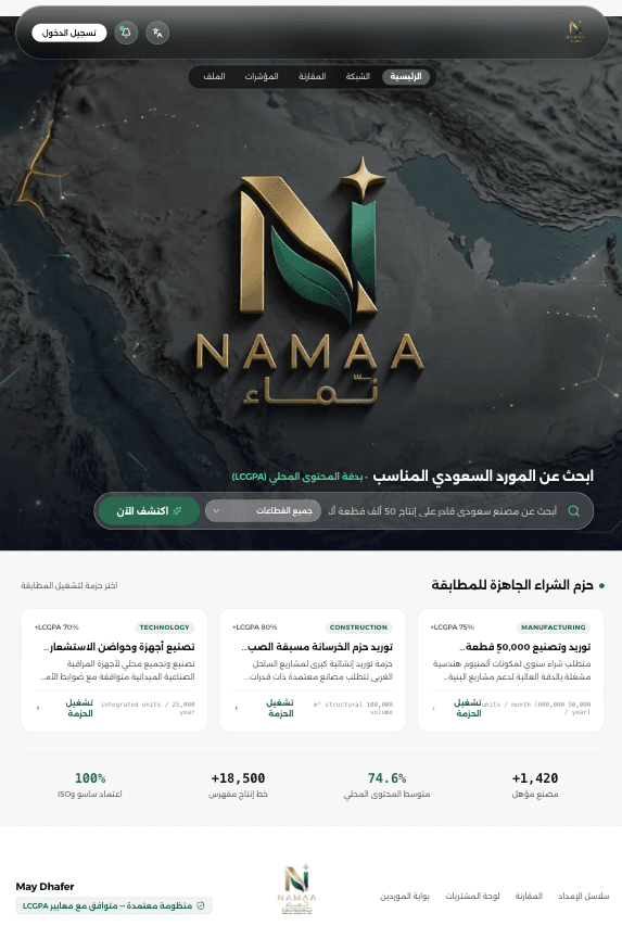 منصة نماء 🌱